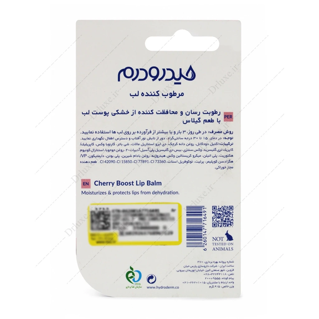 قیمت و خرید بالم لب‌ رنگی گیلاس هیدرودرم 4.5 گرم